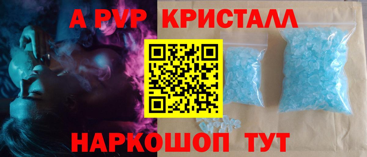 A-PVP крисы CK  APVP  A-PVP Соль  где купить наркоту  Вход с VPN  A PVP СК КРИС  Ачинск 