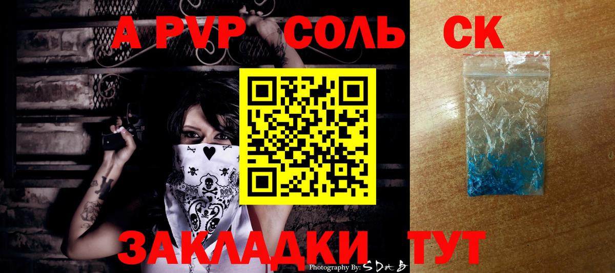 Альфа ПВП Crystall Ачинск