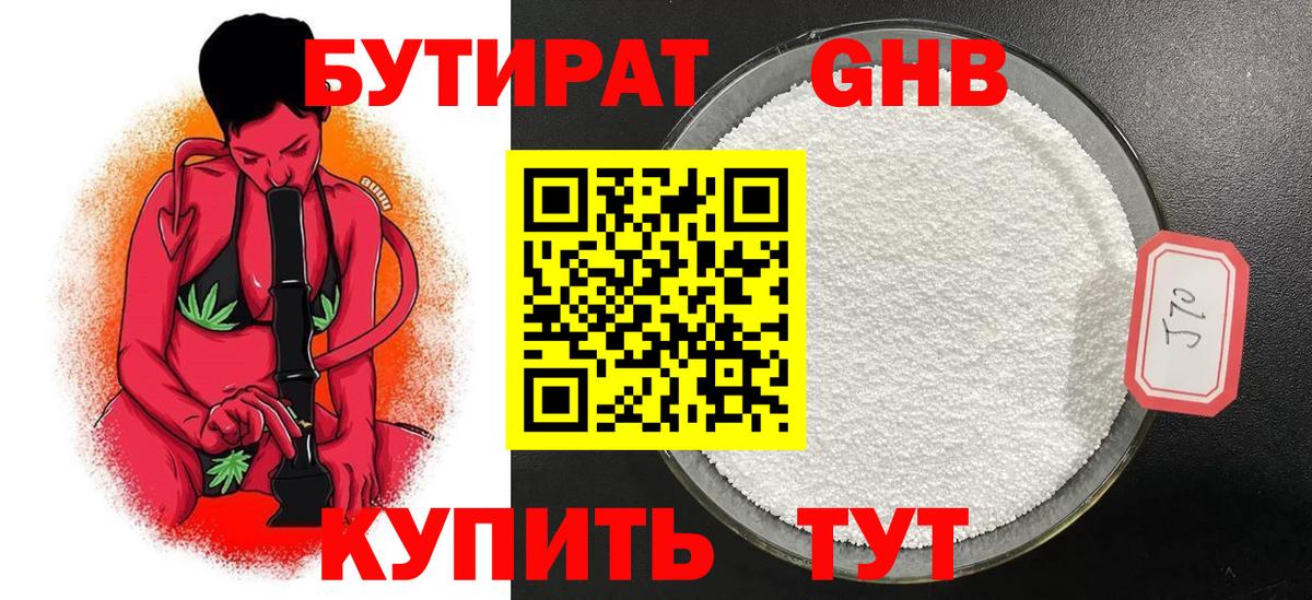 БУТИРАТ буратино Ачинск