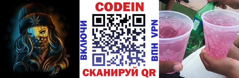 наркота Ачинск Codein напиток Lean (лин)
