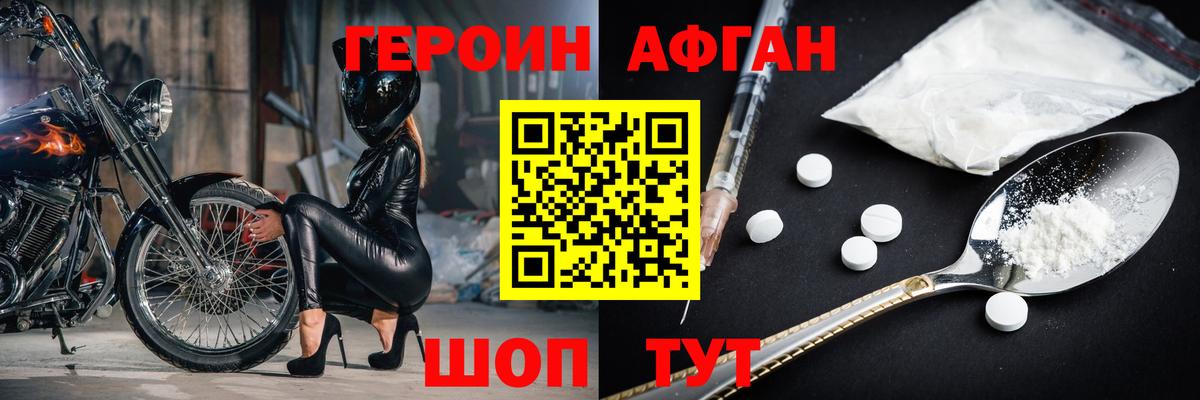 ГЕРОИН  Ачинск  Героин Heroin 