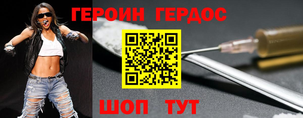 Героин герыч  Вход с VPN  Ачинск 