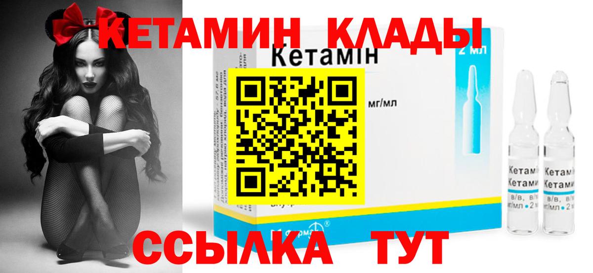 КЕТАМИН VHQ Ачинск