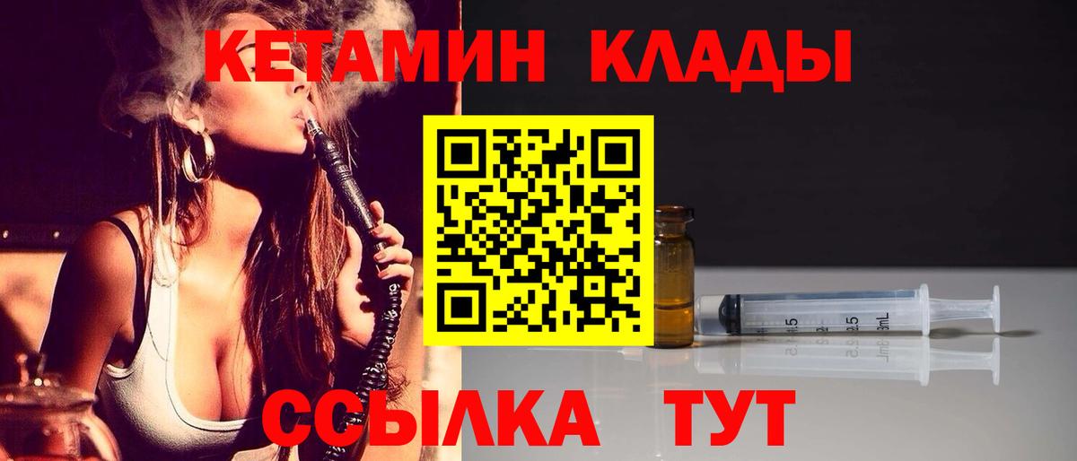 КЕТАМИН ketamine  гидра маркетплейс  нарко площадка Telegram  Ачинск  Вход с VPN  КЕТАМИН ketamine 