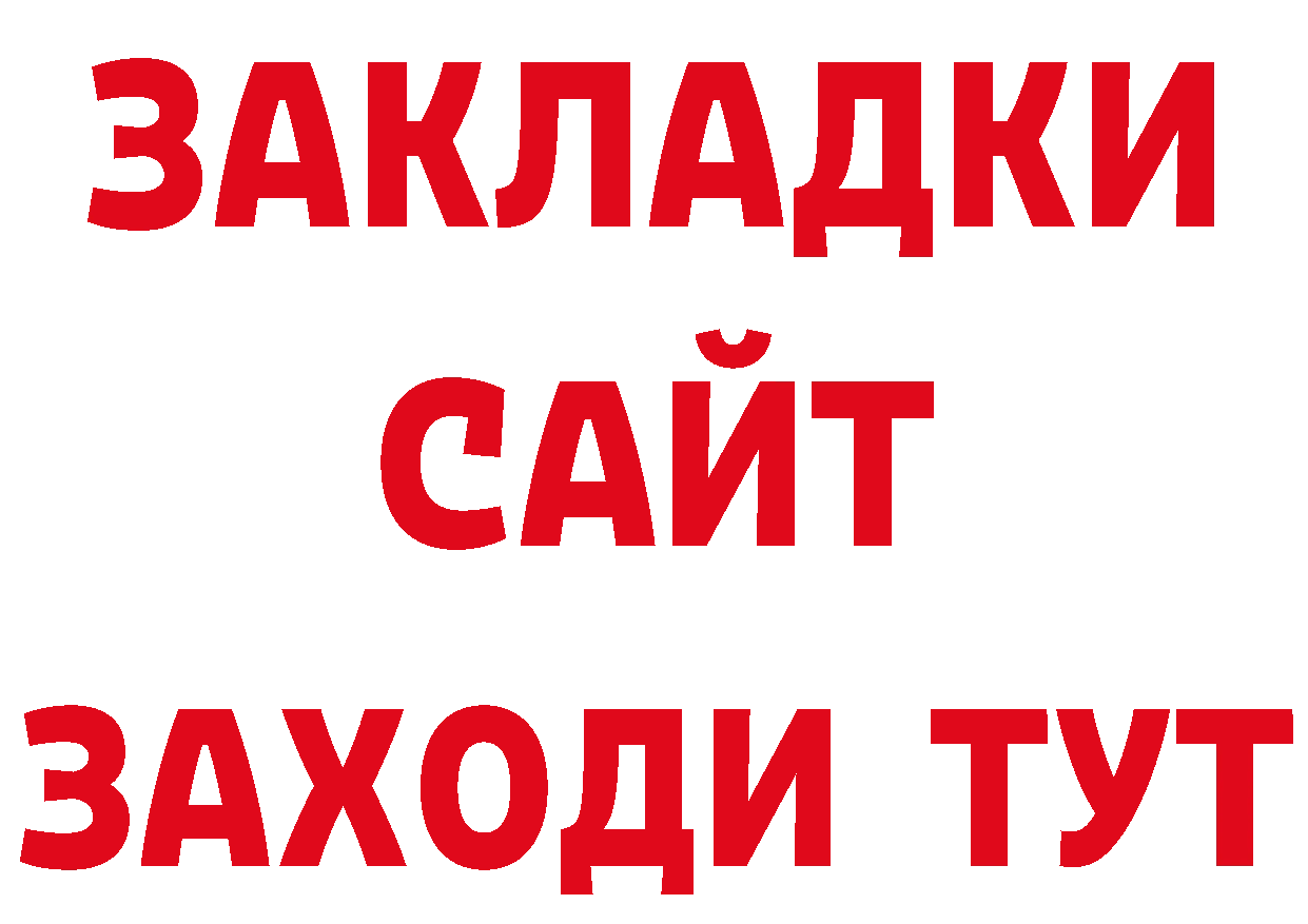 ГАШ Изолятор ТОР нарко площадка ссылка на мегу Ачинск