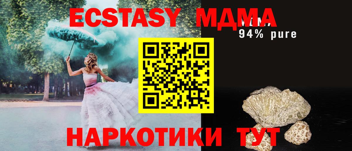 Ачинск  МДМА кристаллы  Вход с VPN  MDMA  МДМА Molly 
