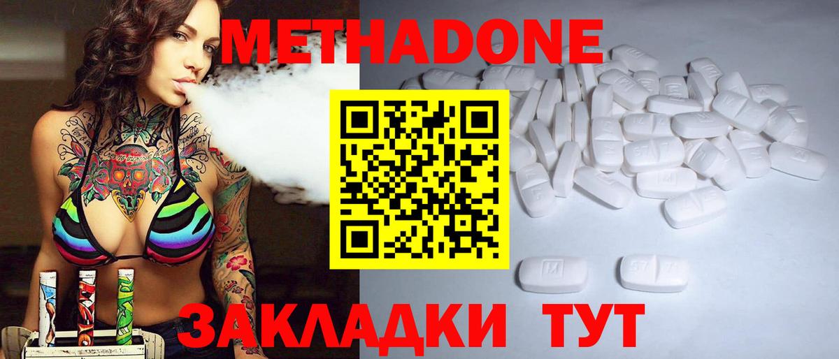 МЕТАДОН methadone  Ачинск  Метадон кристалл 